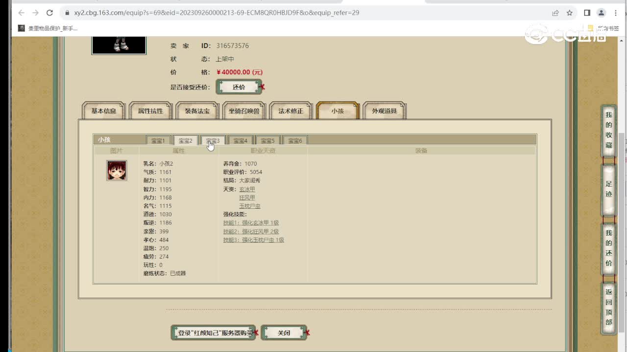 红颜知己200级男鬼