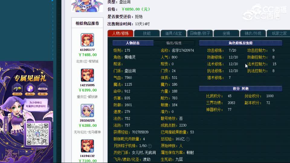 【主播点评】盘丝洞