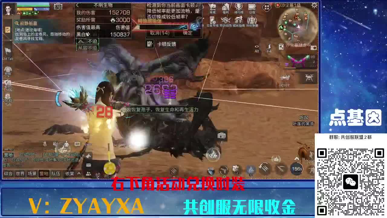 共创服时装兑换秒到！ 第4段