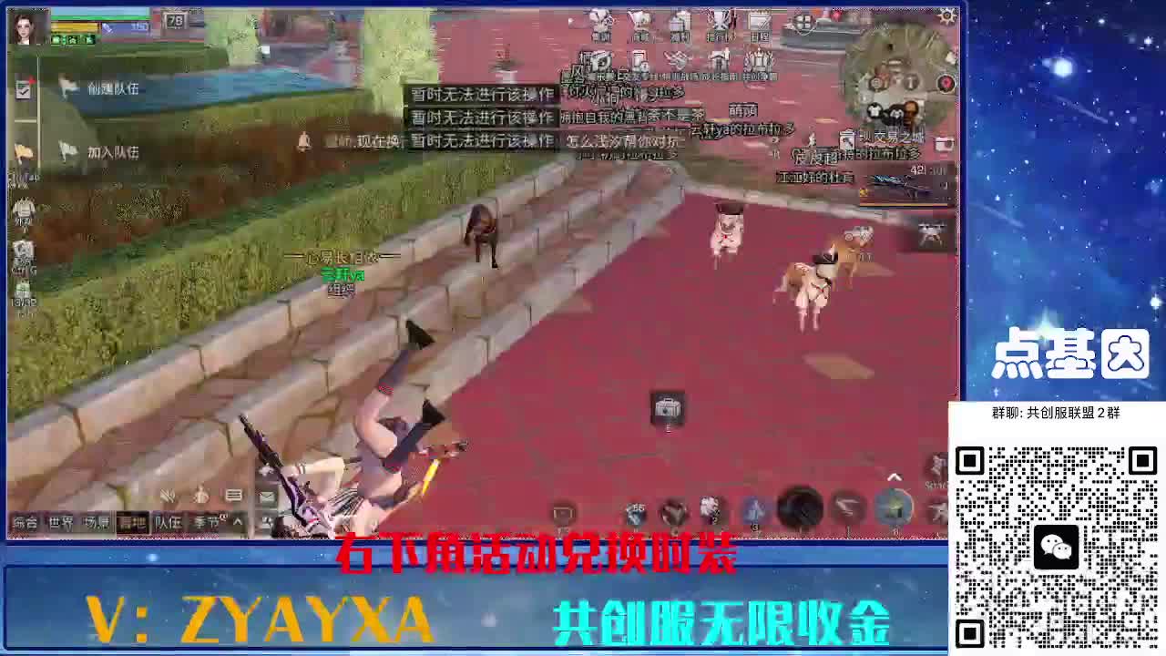 共创服时装兑换秒到！ 第6段