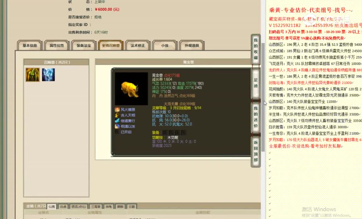 傲雪凌霜167男仙6000
