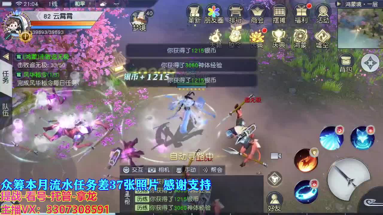 接舞阳秘境托管！ 第3段