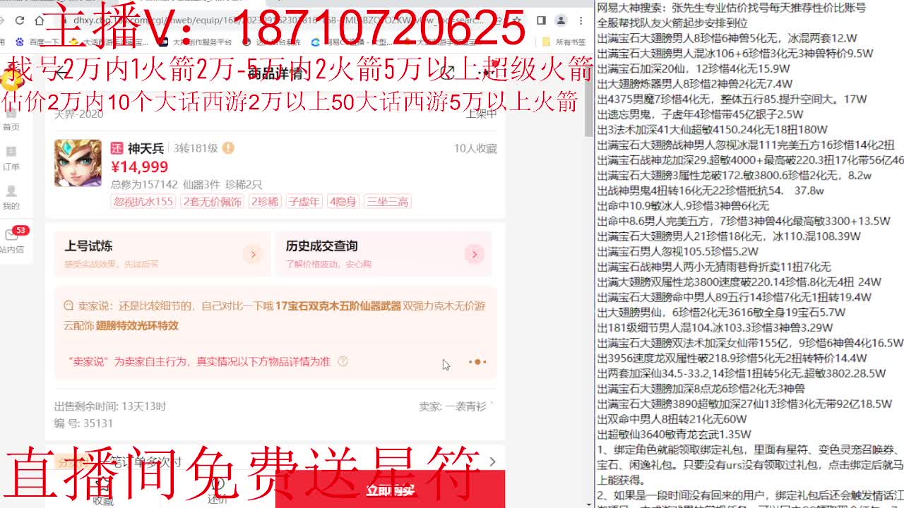 专业藏宝阁，估价找号帮出调号 第1段