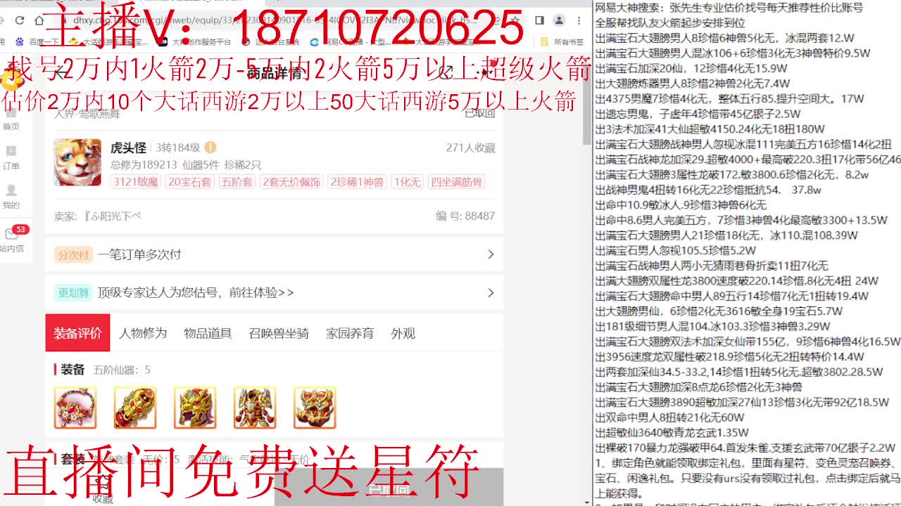 专业藏宝阁，估价找号帮出调号 第3段