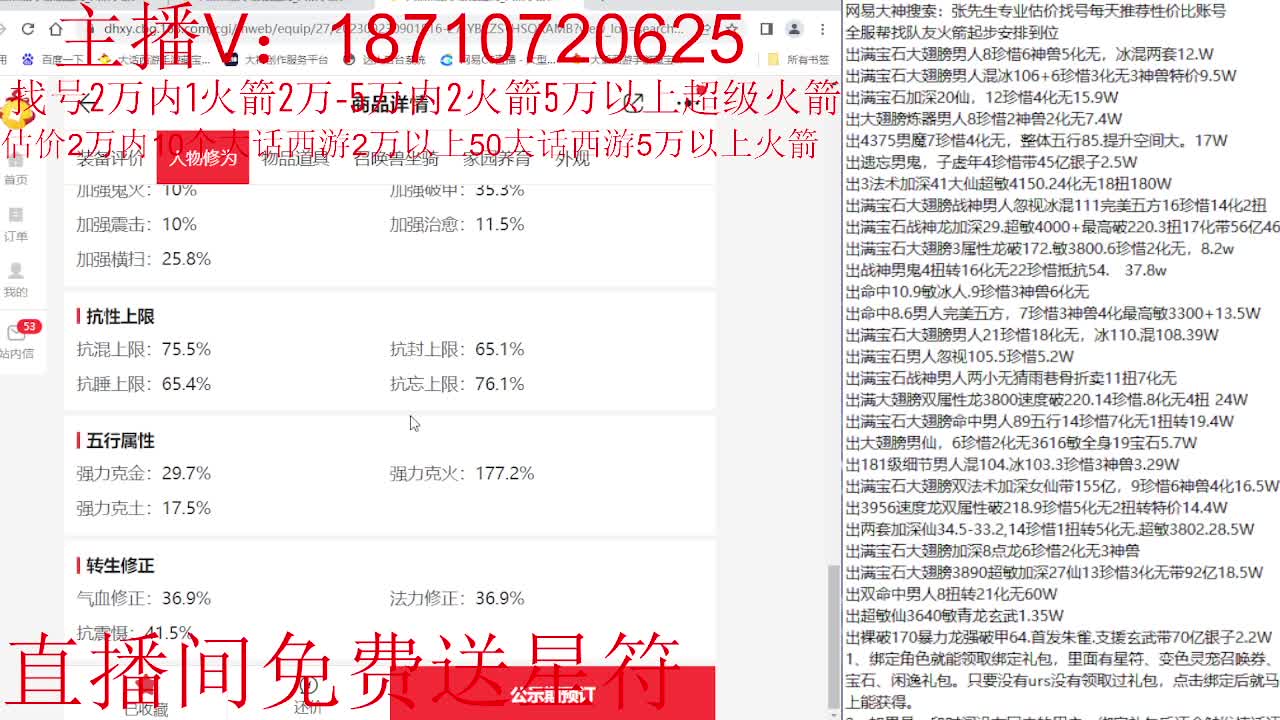 专业藏宝阁，估价找号帮出调号 第4段