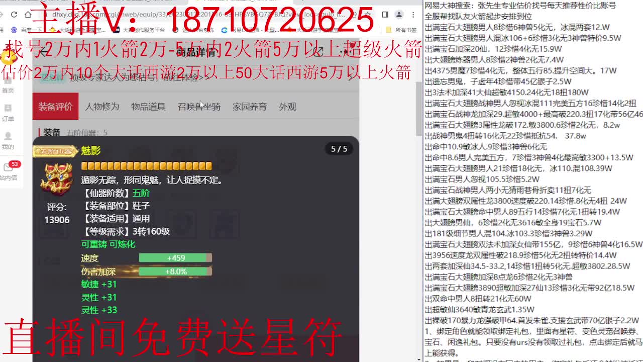 专业藏宝阁，估价找号帮出调号 第5段