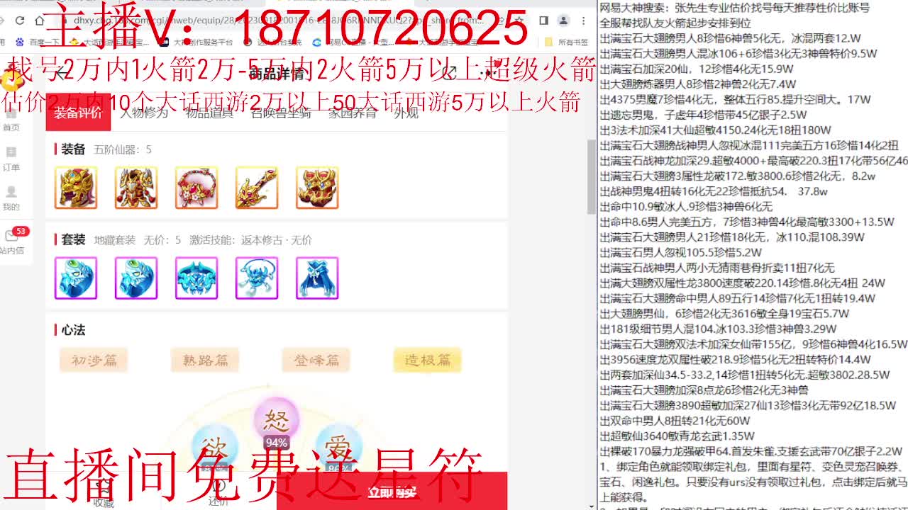 专业藏宝阁，估价找号帮出调号 第6段