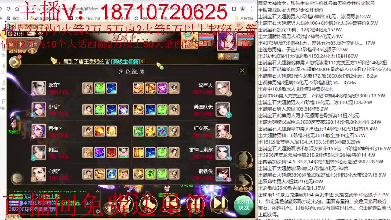 专业藏宝阁，估价找号帮出调号 第7段