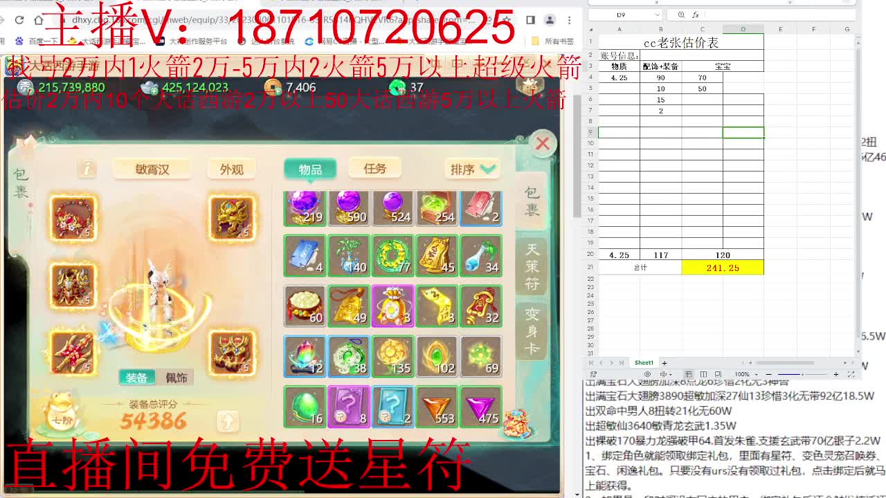 专业藏宝阁，估价找号帮出调号 第9段