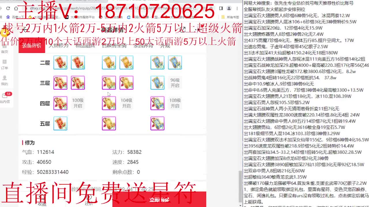 专业藏宝阁，估价找号帮出调号 第10段
