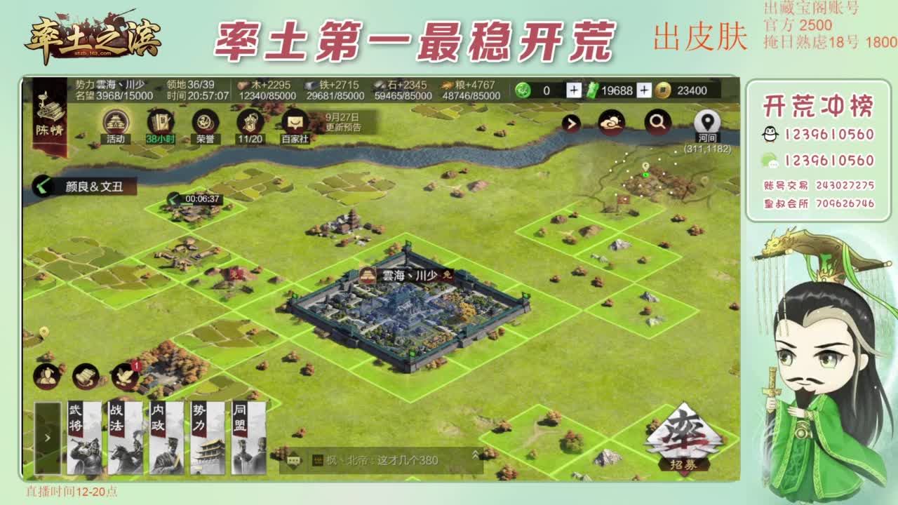 接开荒 冲榜第一 第6段