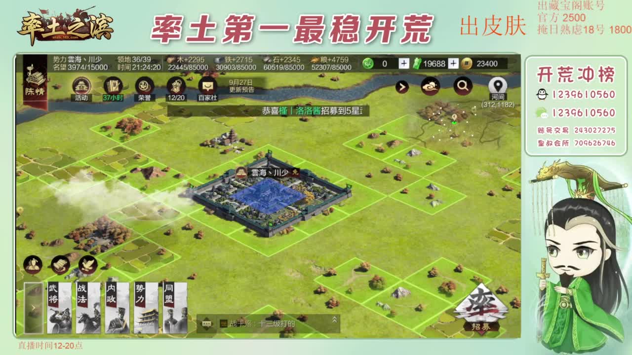 接开荒 冲榜第一 第7段