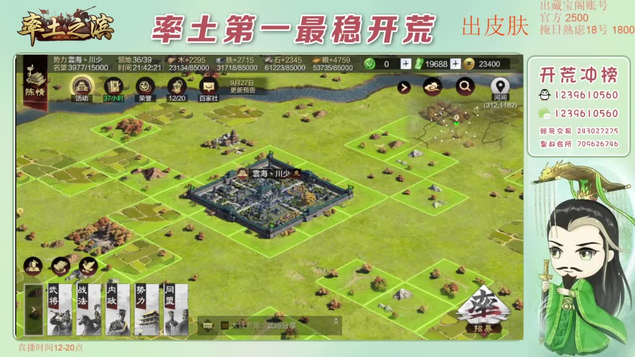 接开荒 冲榜第一 第8段