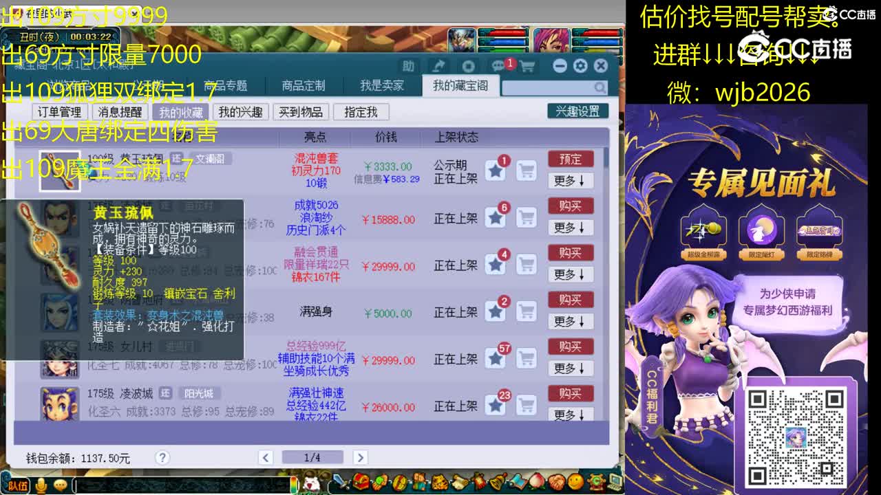 【主播点评】黄玉琉佩