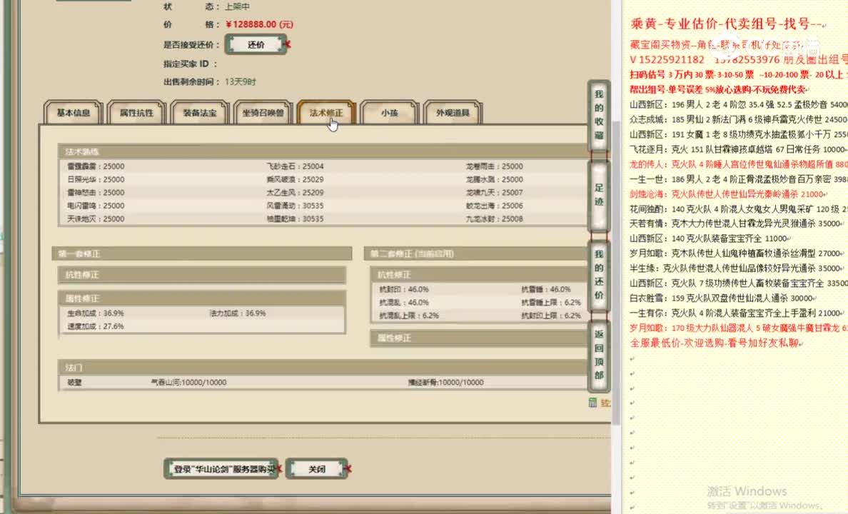 华山论剑200男仙128888