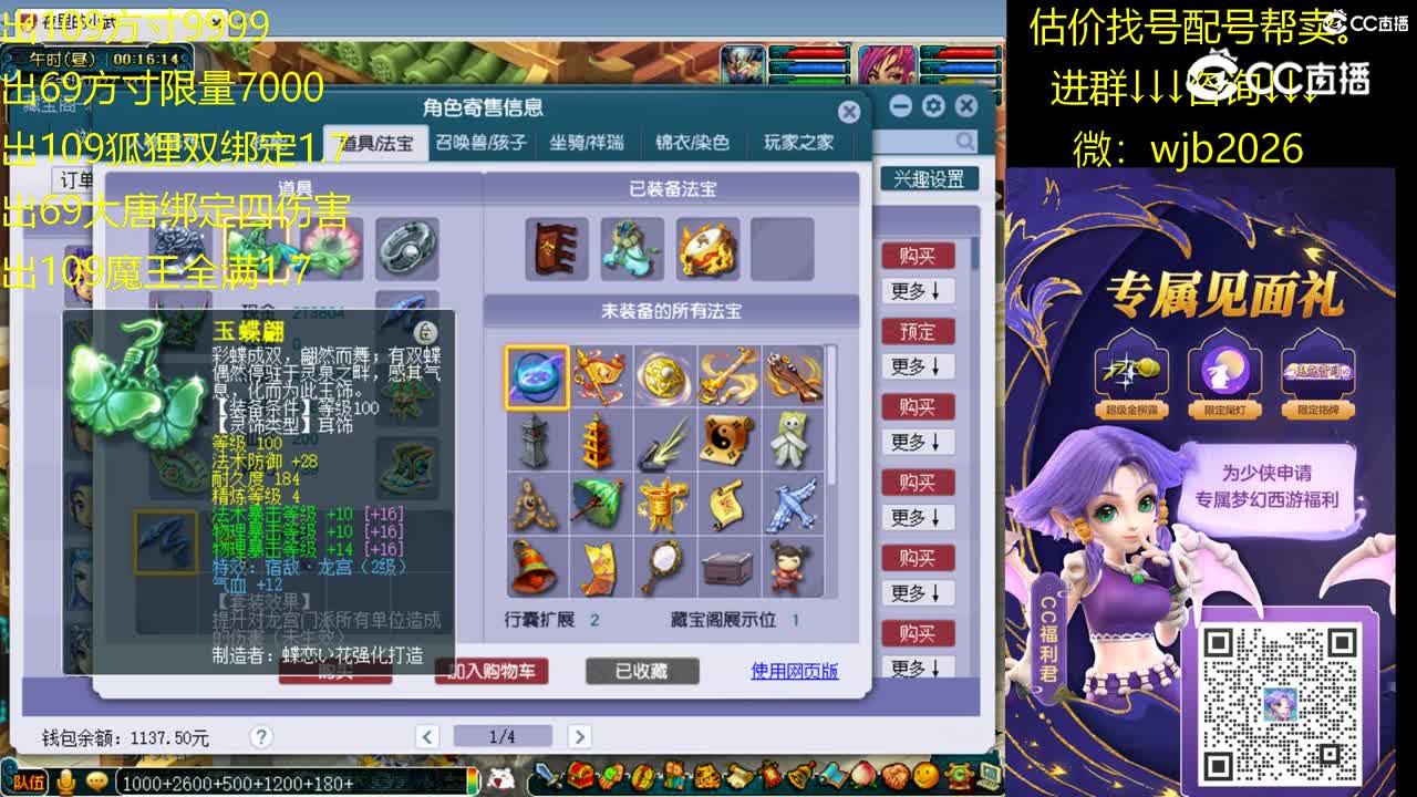 【主播点评】五庄观