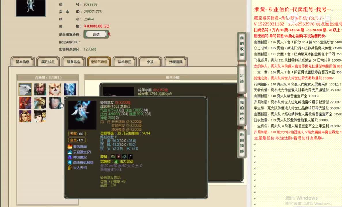 龙的传人196男龙83000