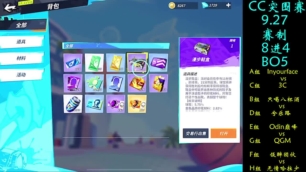 CC突围赛 第7段