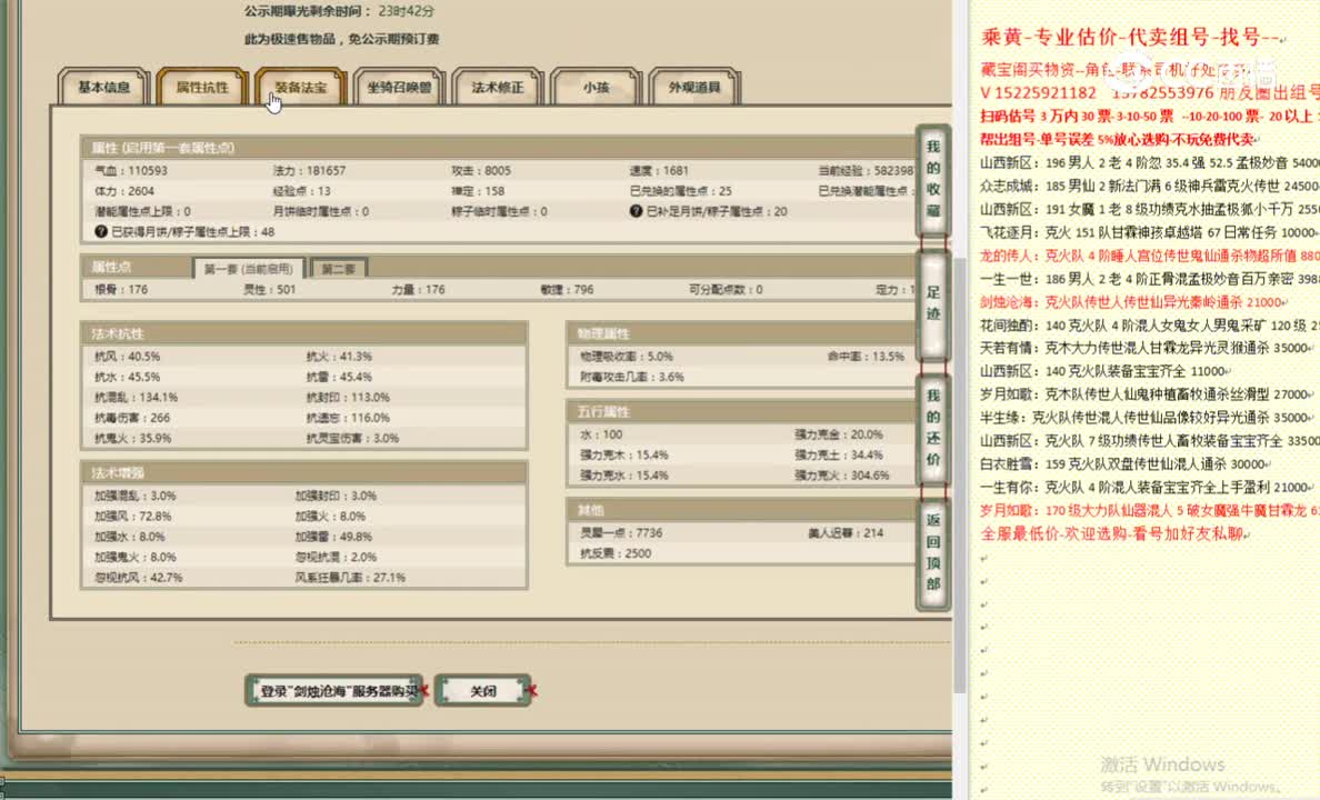 剑烛沧海176男仙6999