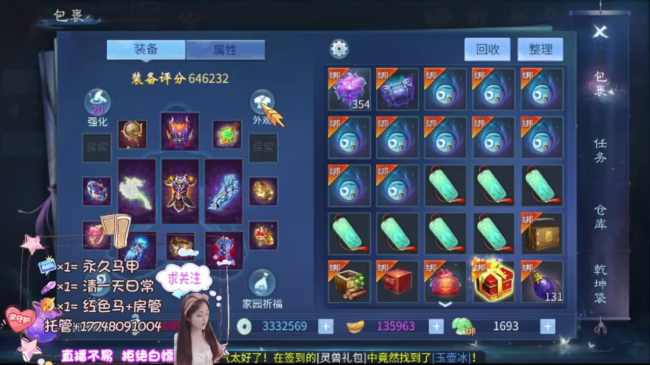 看直播粉丝牌抽狐女-坐骑如虎添翼 第8段