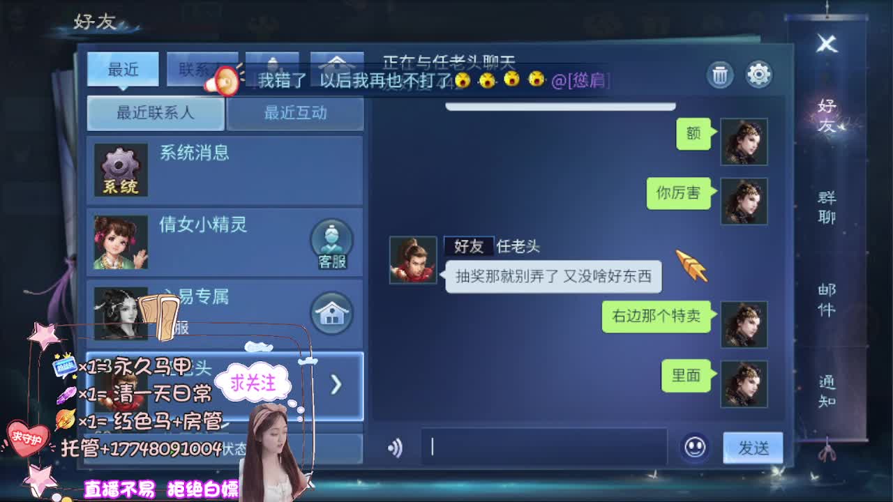 看直播粉丝牌抽狐女-坐骑如虎添翼 第10段