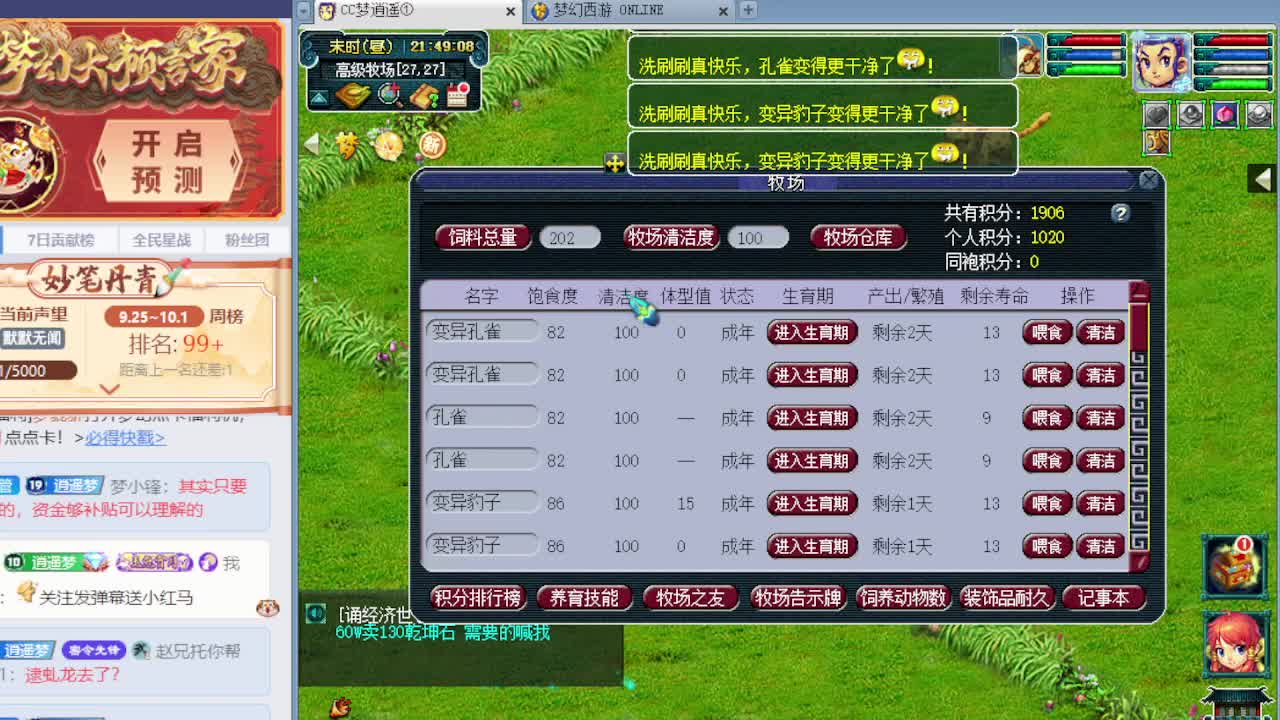 梦逍遥打书炼妖估价鉴定 第2段