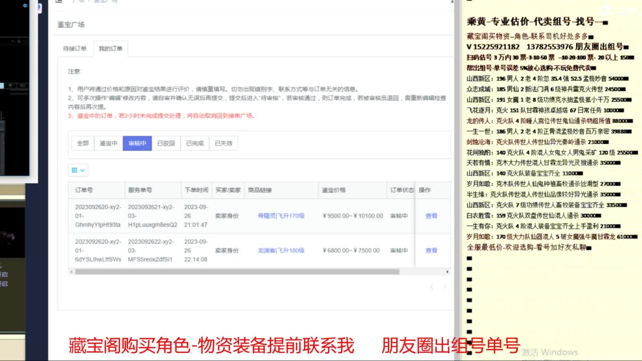 乘黄-专业估价-代卖组号单号配装调抗 第6段