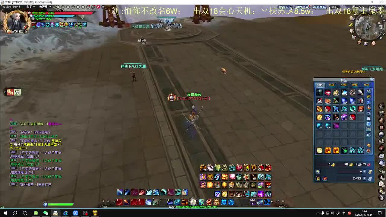 大荒最全能的小能手 第9段