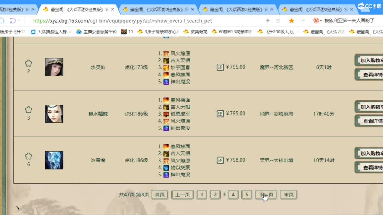 估价配装专业负责的主播 第3段