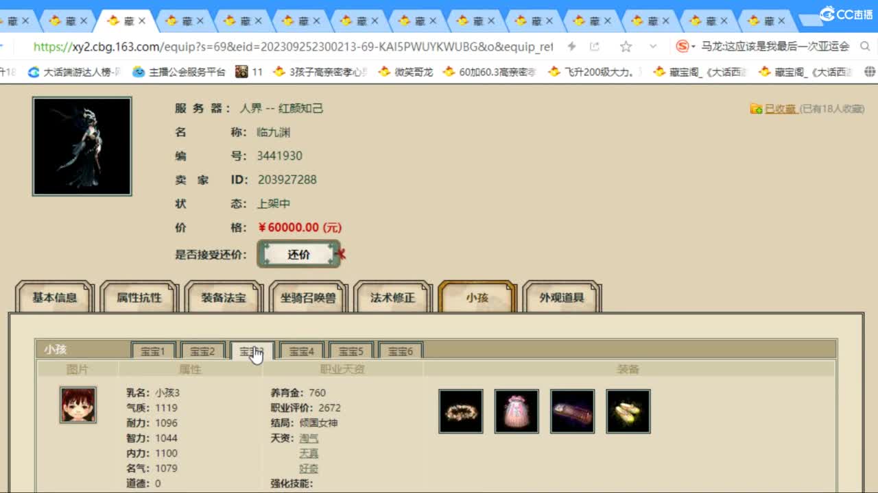 估价配装专业负责的主播 第7段