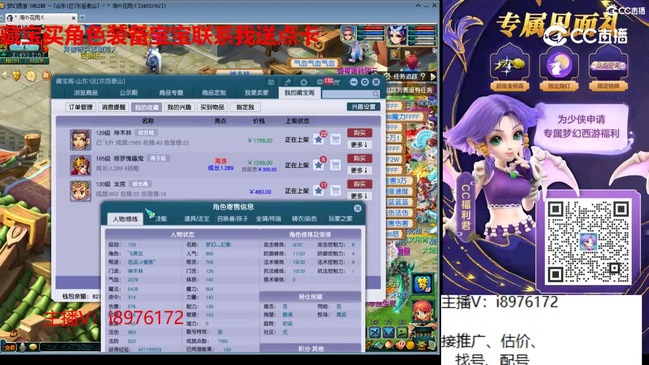 【主播点评】神木林