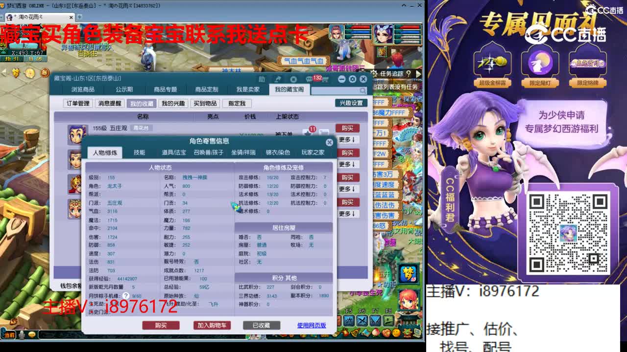 【主播点评】五庄观