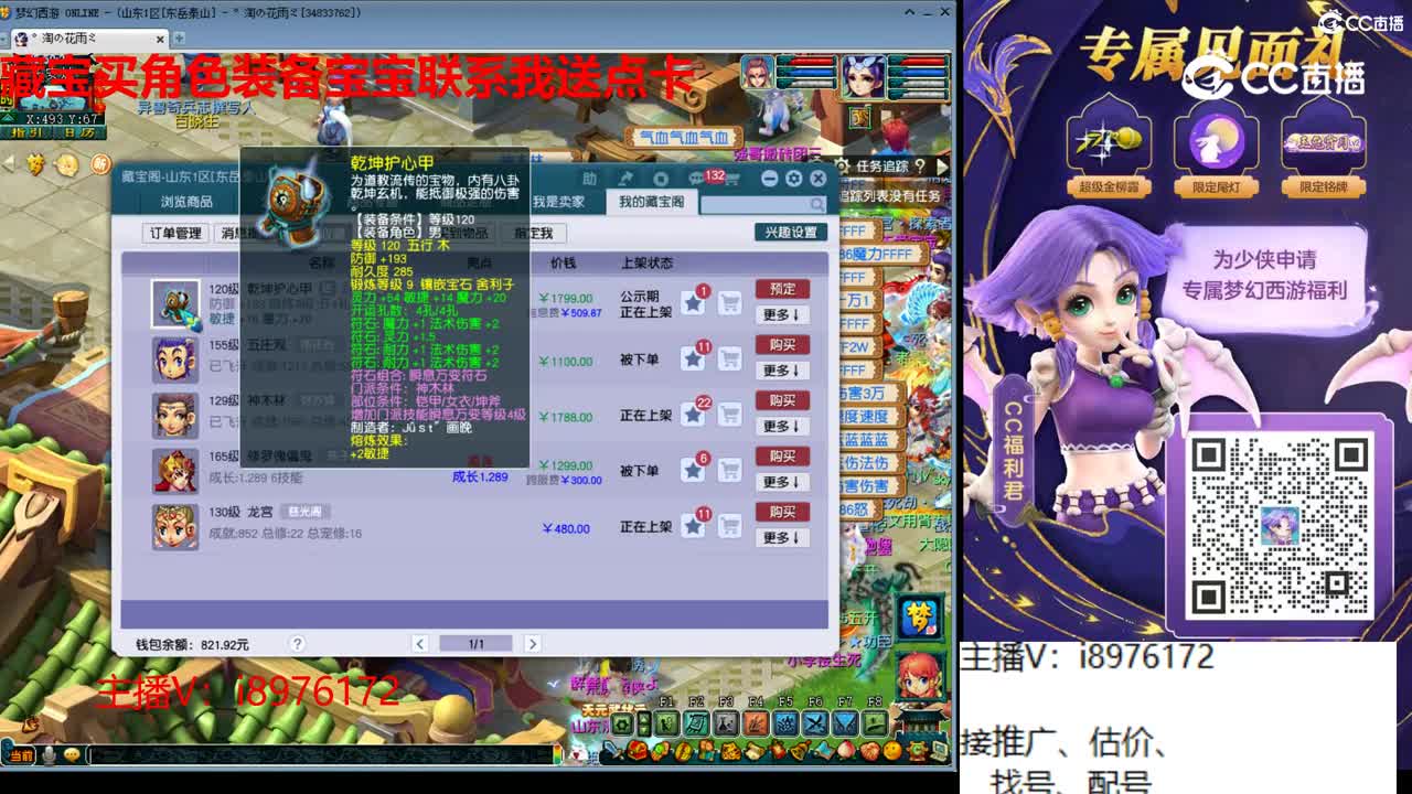 【主播点评】乾坤护心甲