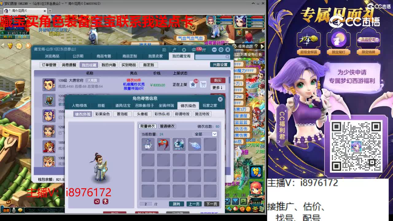 【主播点评】大唐官府