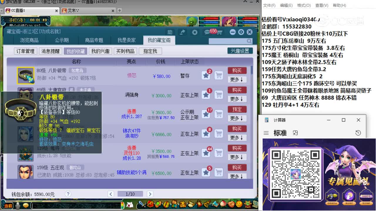 【主播点评】八卦锻带