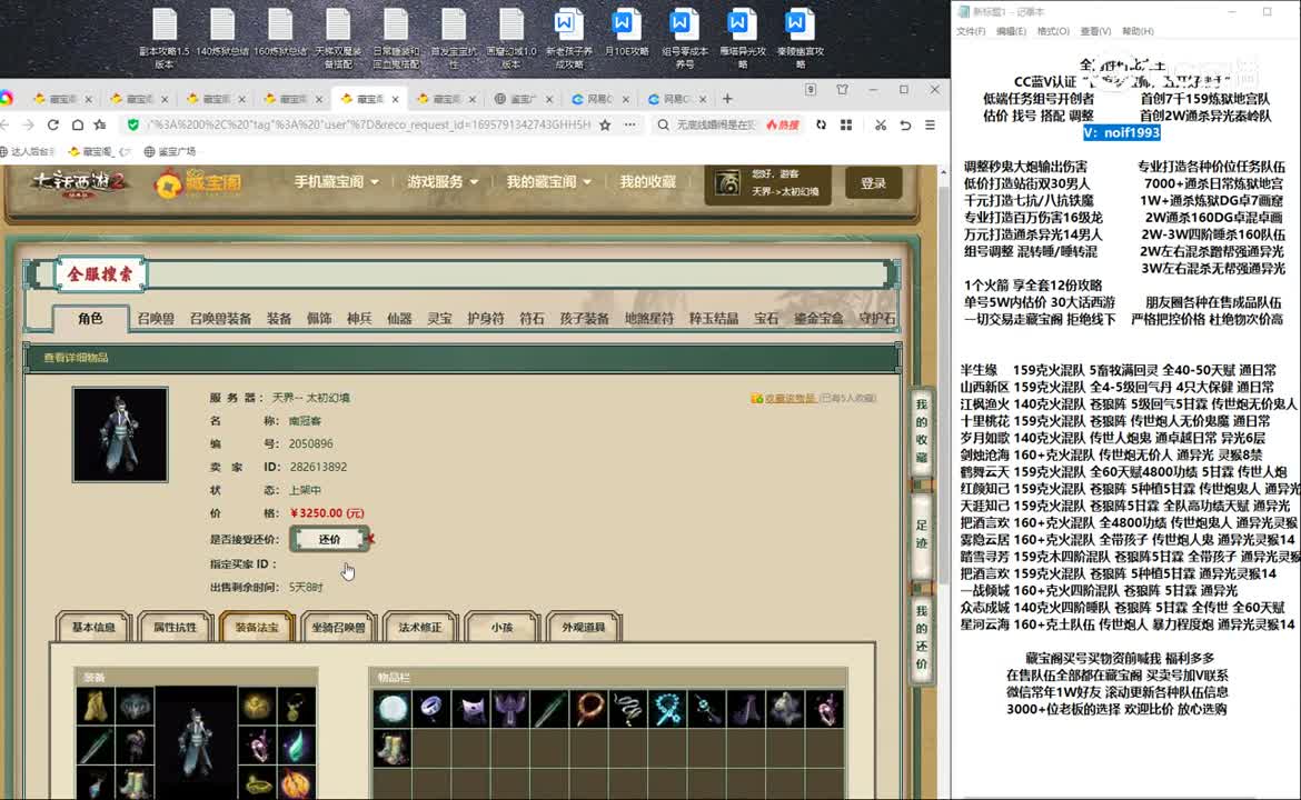 20230927太初幻境171男鬼