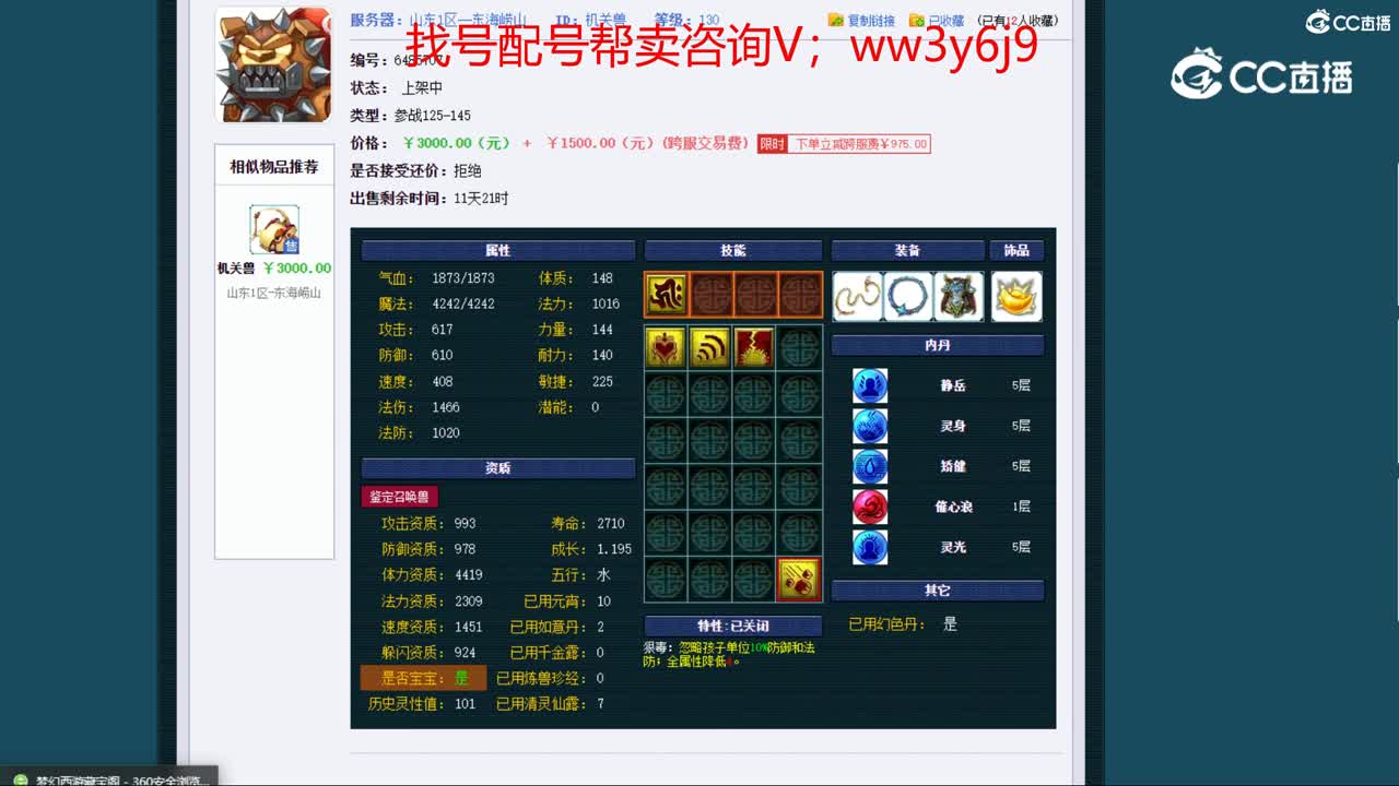 【主播点评】机关兽