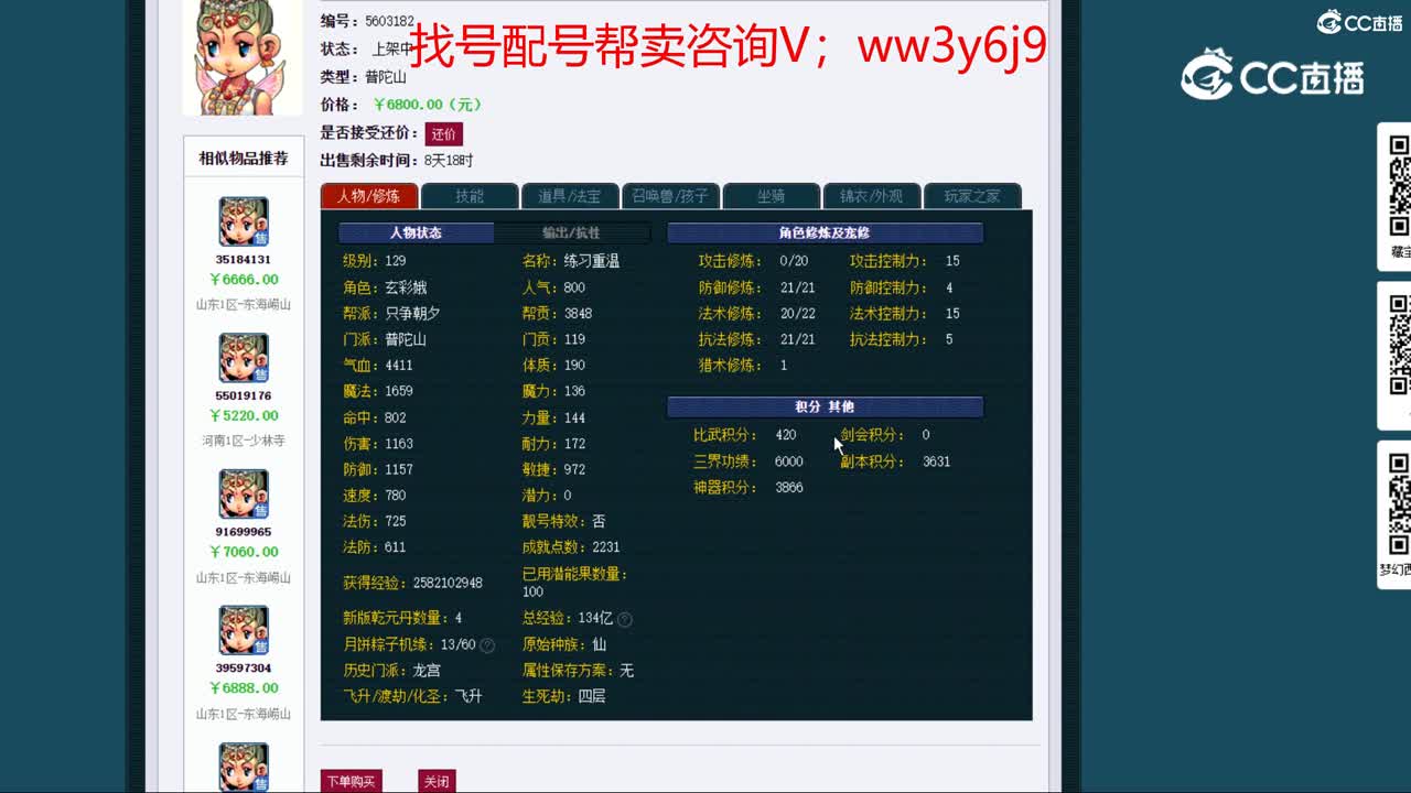 【主播点评】普陀山