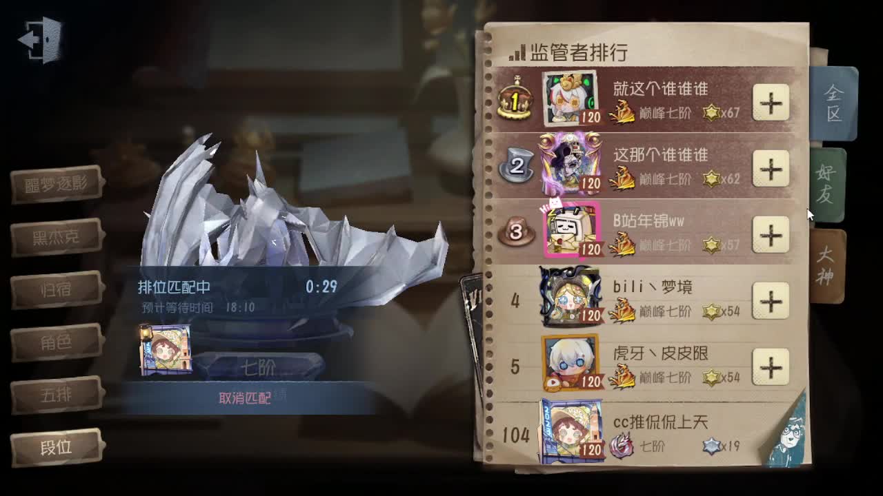 排位冲冲冲 第3段