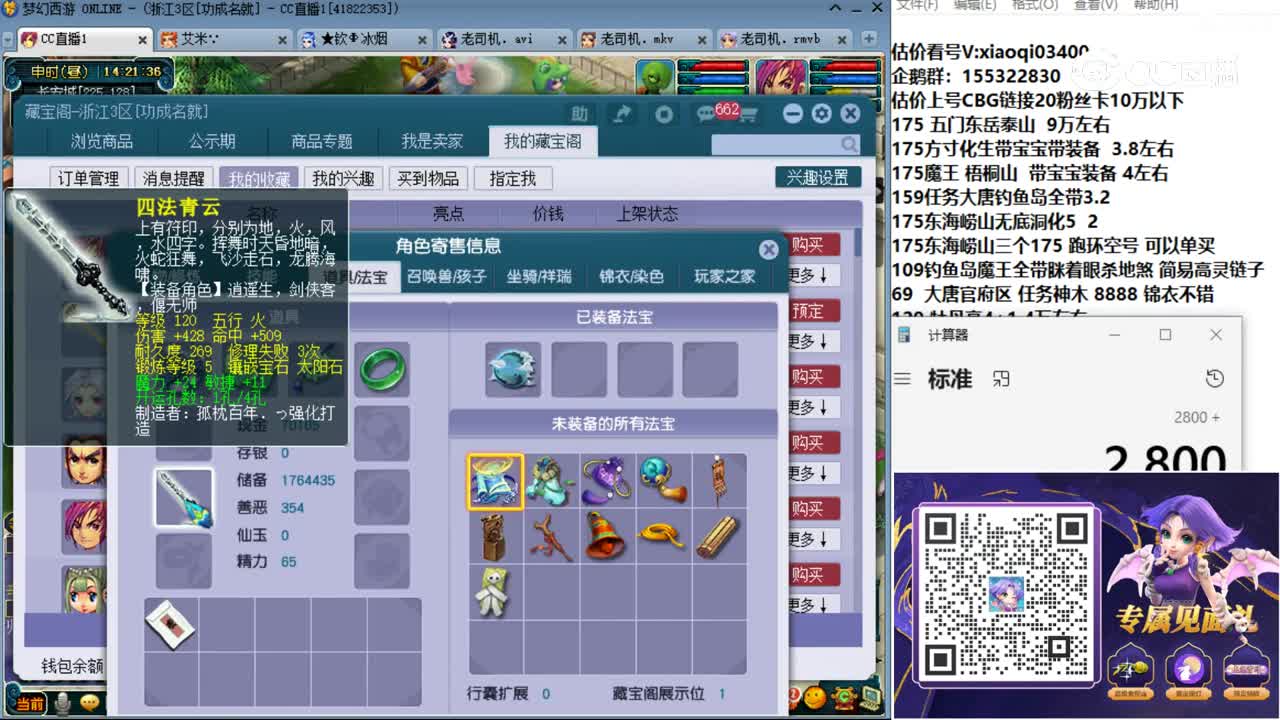 【主播点评】神木林