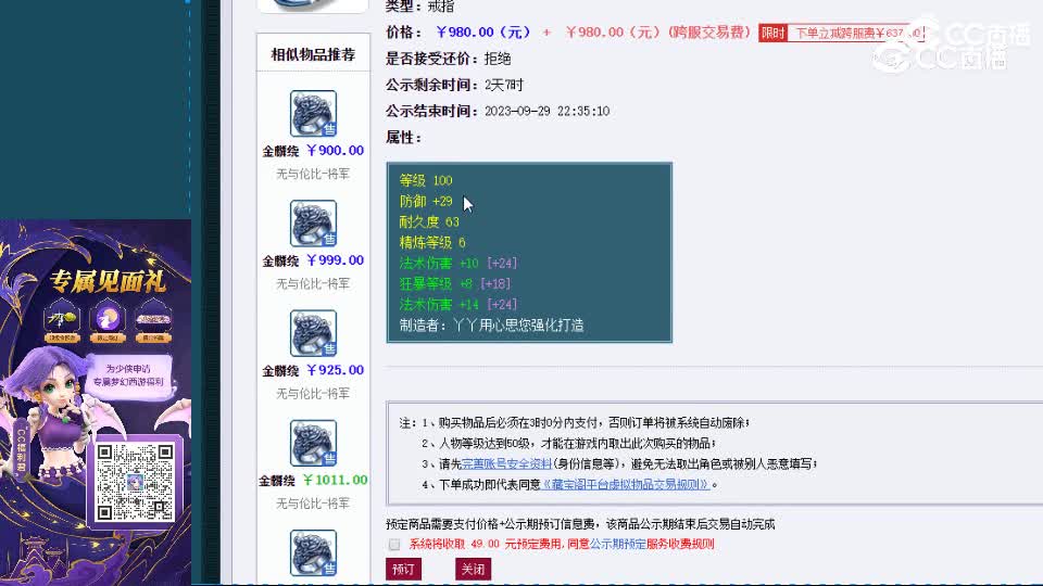 【主播点评】金麟绕