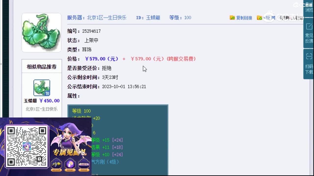 【主播点评】玉蝶翩