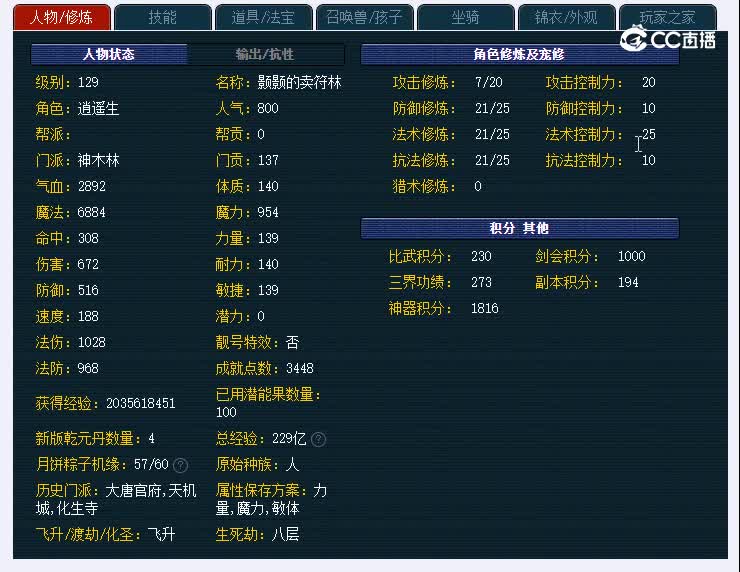 129彩云之南964神木林