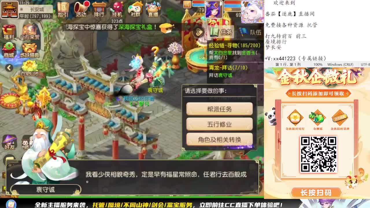 九转蜃境补星排行 第2段