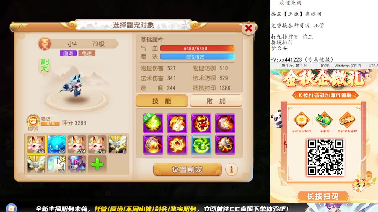 九转蜃境补星排行 第7段