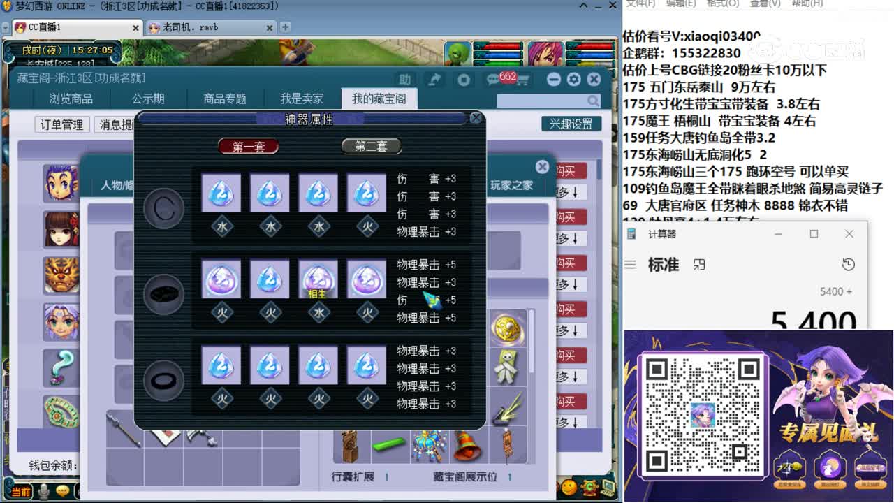 【主播点评】五庄观