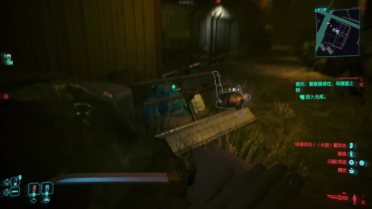 赛博朋克2077往日之影 第4段