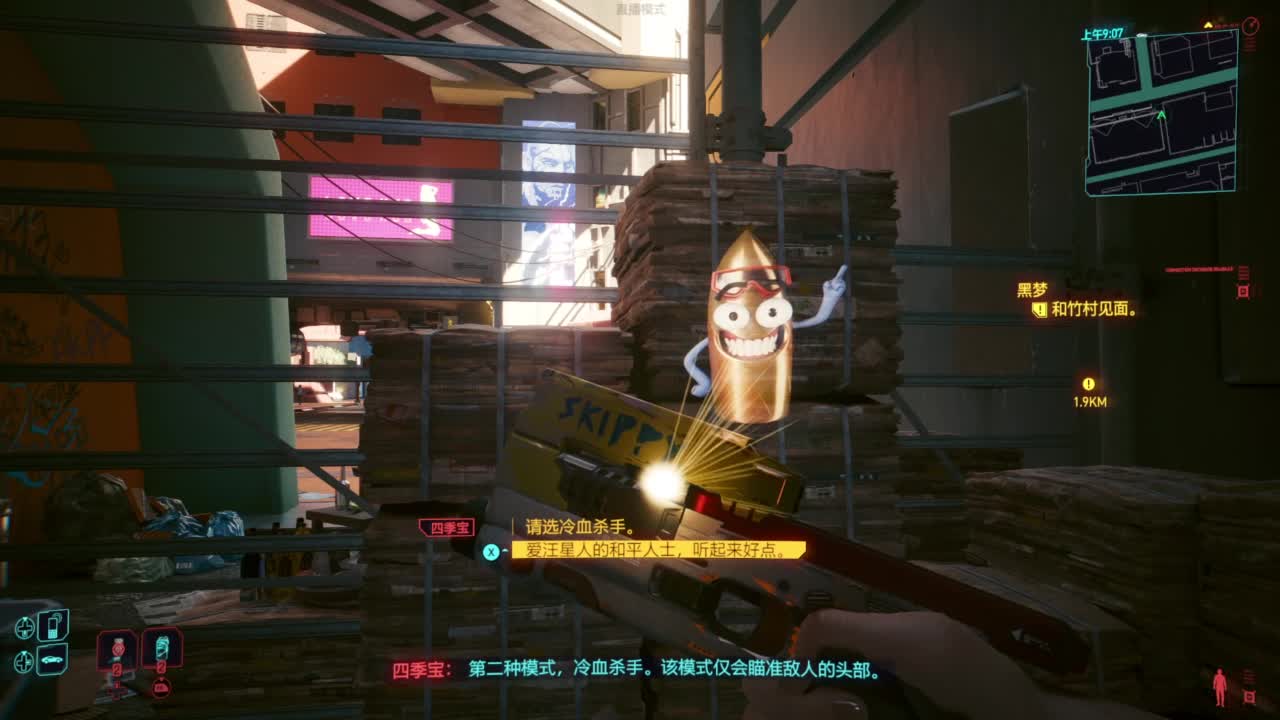 赛博朋克2077往日之影 第6段