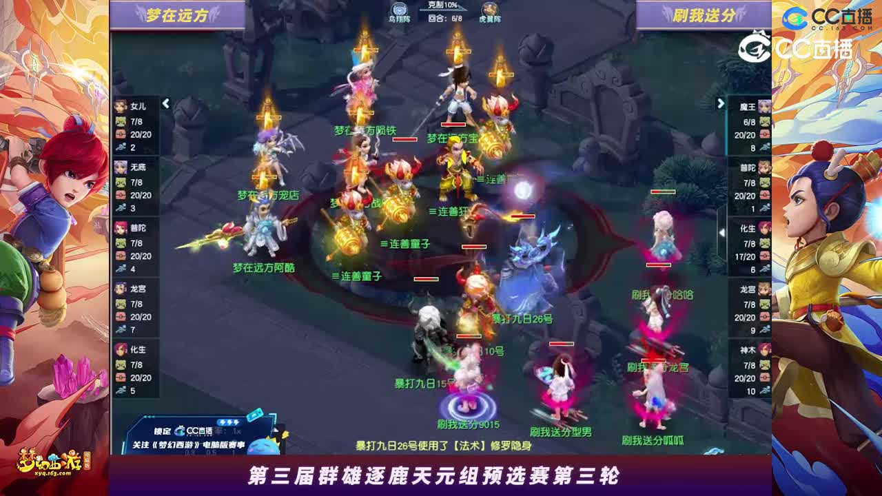 【2023群雄逐鹿】天元组第三届预选赛第三轮：刷我送分VS梦在远方【CC情报站】