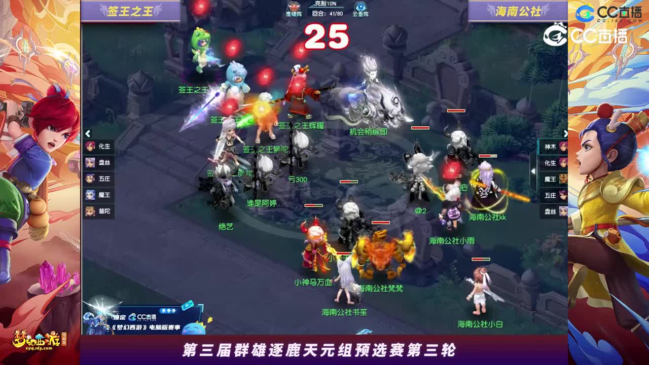 【2023群雄逐鹿】天元组第三届预选赛第三轮：海南公社VS签王之王【CC情报站】